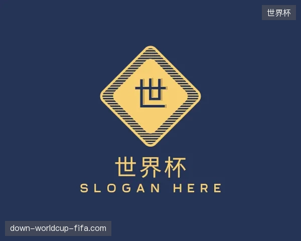 关于世界杯机构